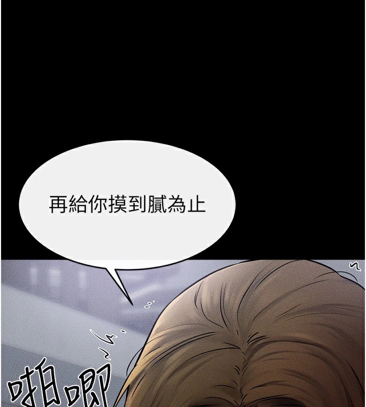 继母与继姐第55話-妳這樣讓我更想要了♥