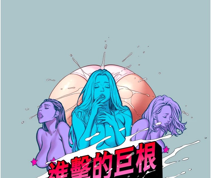 进击的巨根第21話-妳想不想加入「戰局」?