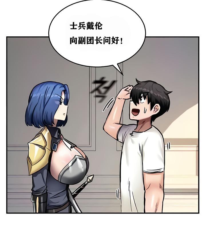 重生士兵的雌性征服日誌!第8话