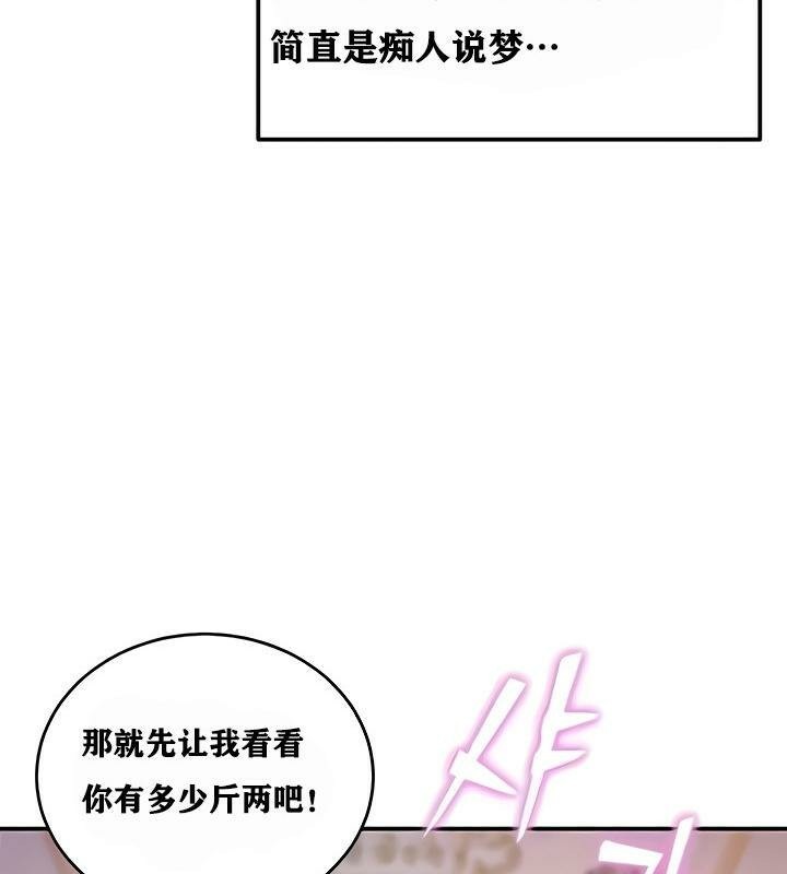 重生士兵的雌性征服日誌!第8话