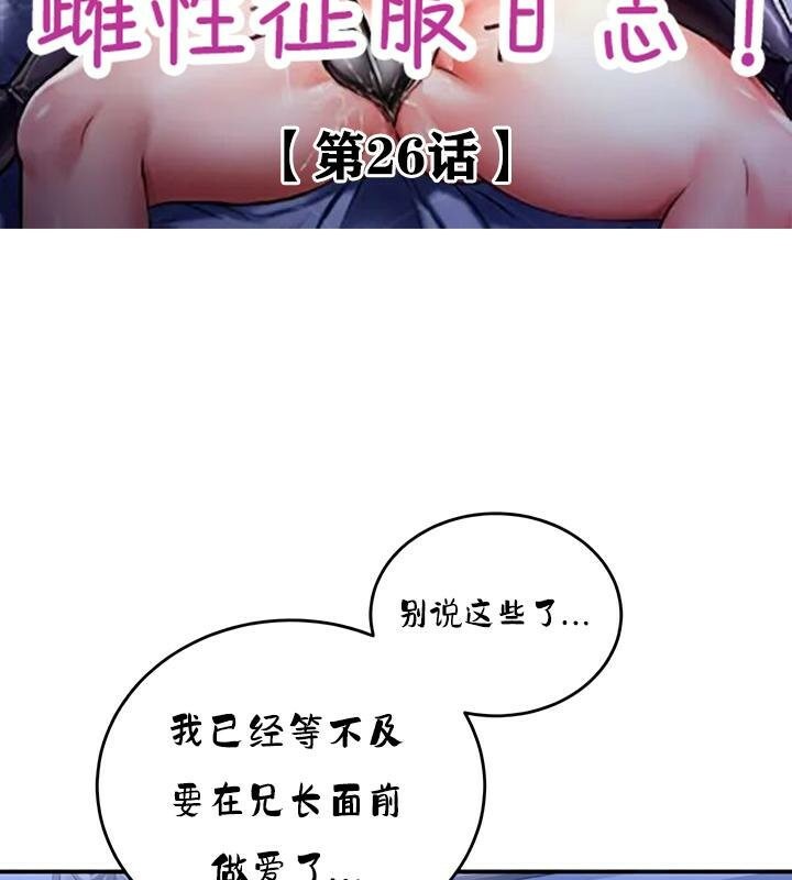 重生士兵的雌性征服日誌!第26话