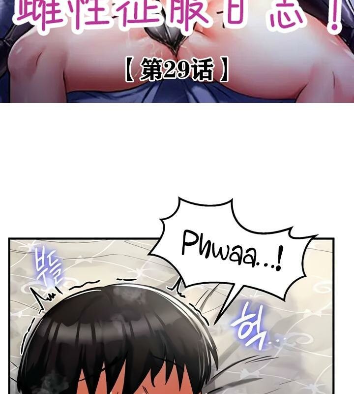 重生士兵的雌性征服日誌!第29话