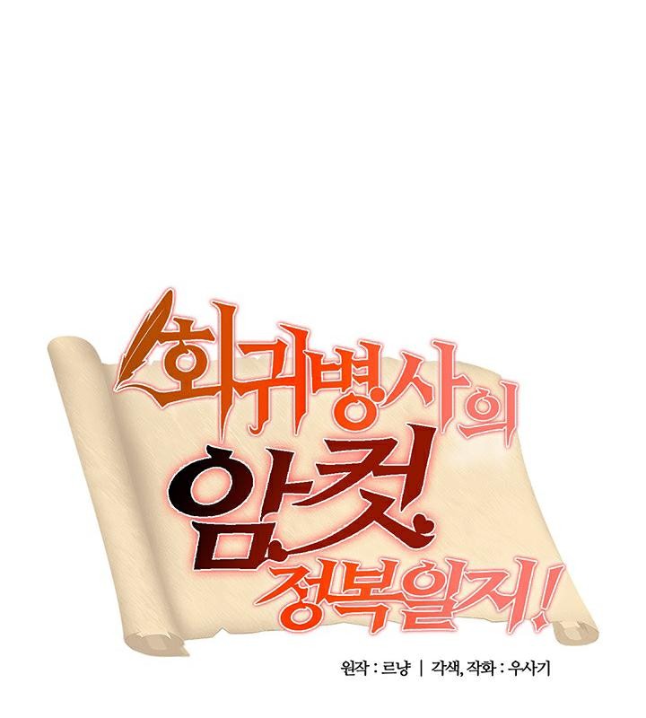 重生士兵的雌性征服日誌!第42话