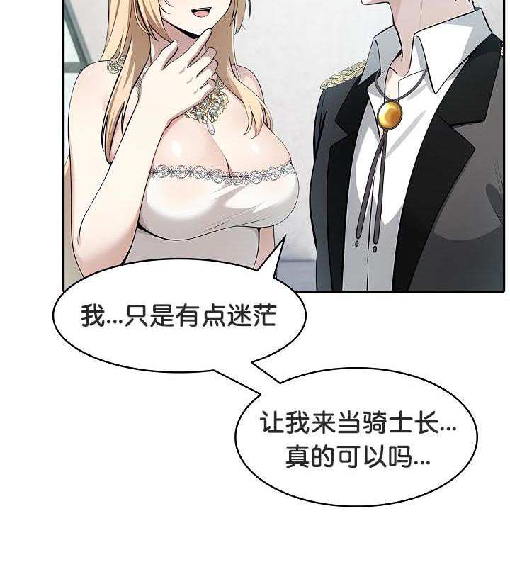 被召唤到异世界，然后成为半龙骑士长第29話