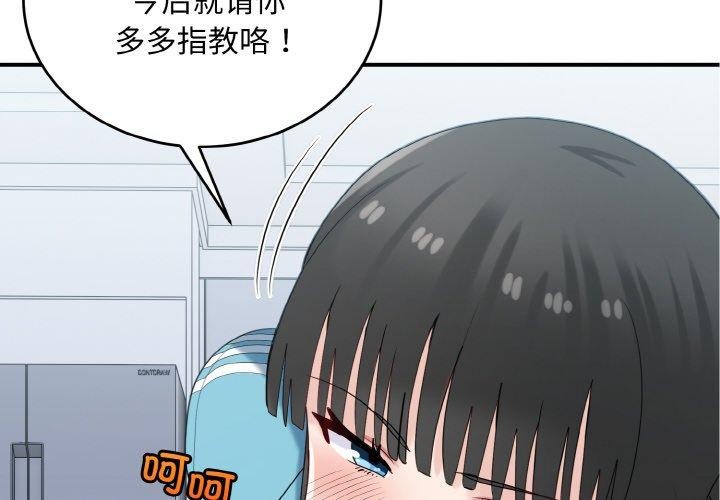 打脸的告白第30話