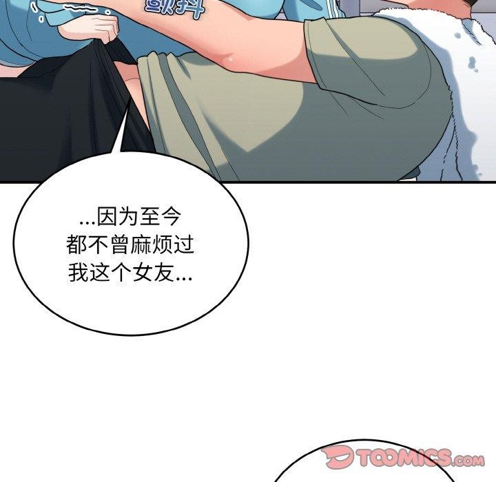 打脸的告白第30話