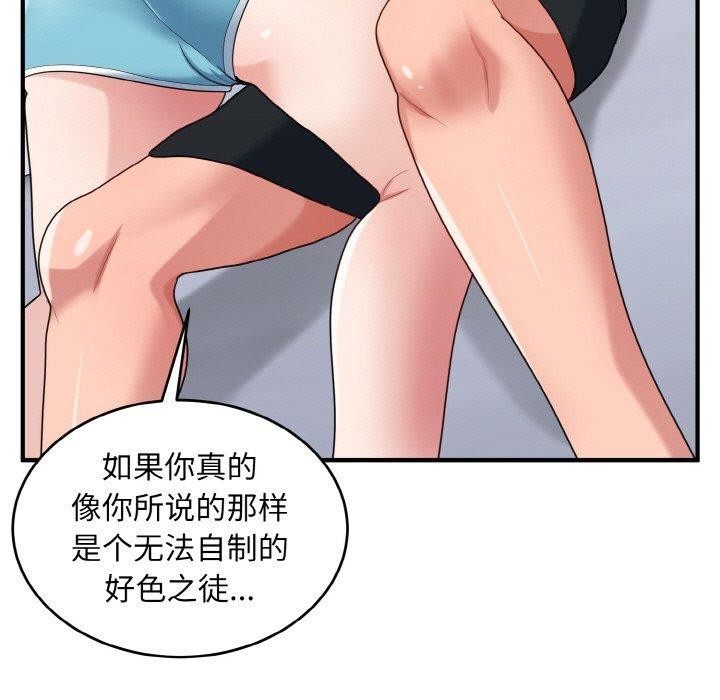 打脸的告白第30話