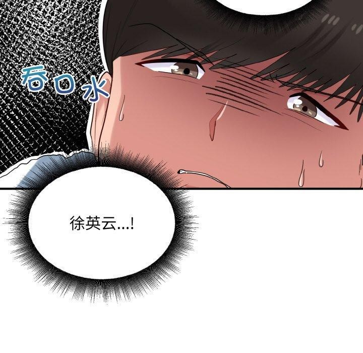 打脸的告白第30話