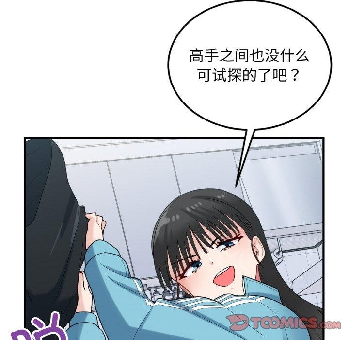 打脸的告白第30话