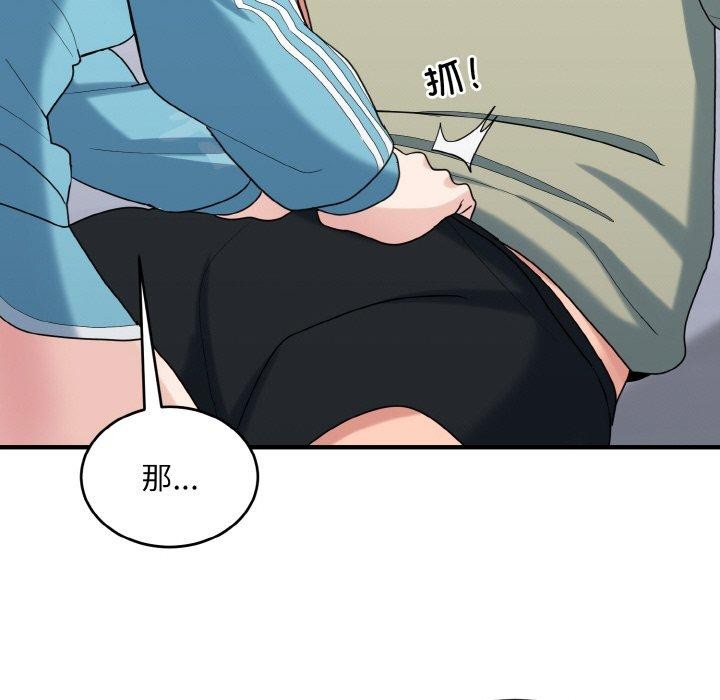 打脸的告白第30話