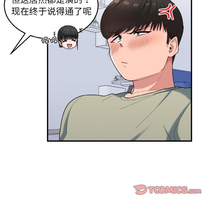 打脸的告白第30話