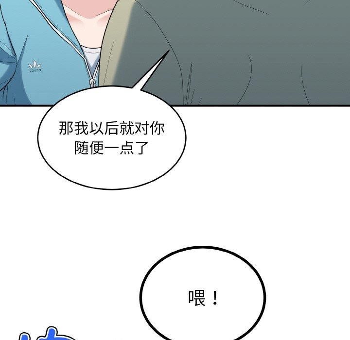 打脸的告白第30話