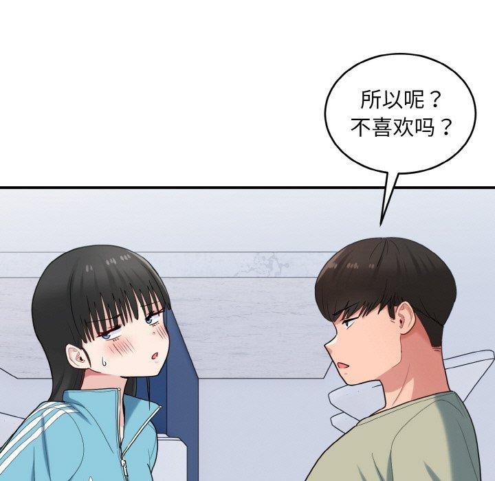 打脸的告白第30話