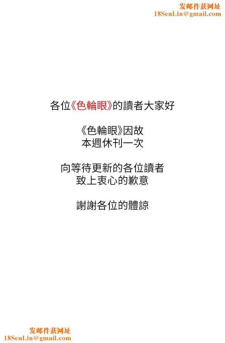 色轮眼休刊公告