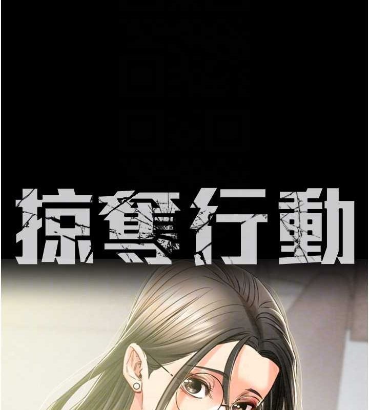 掠夺行动第36话-累的话就依赖我