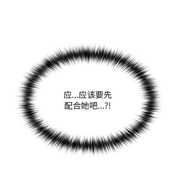 游戏规则我来定第81話