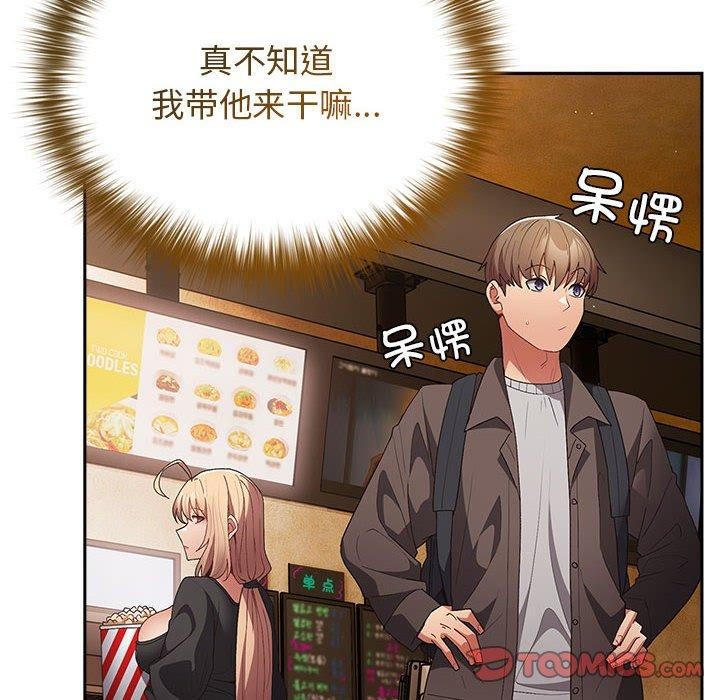 游戏规则我来定第81話