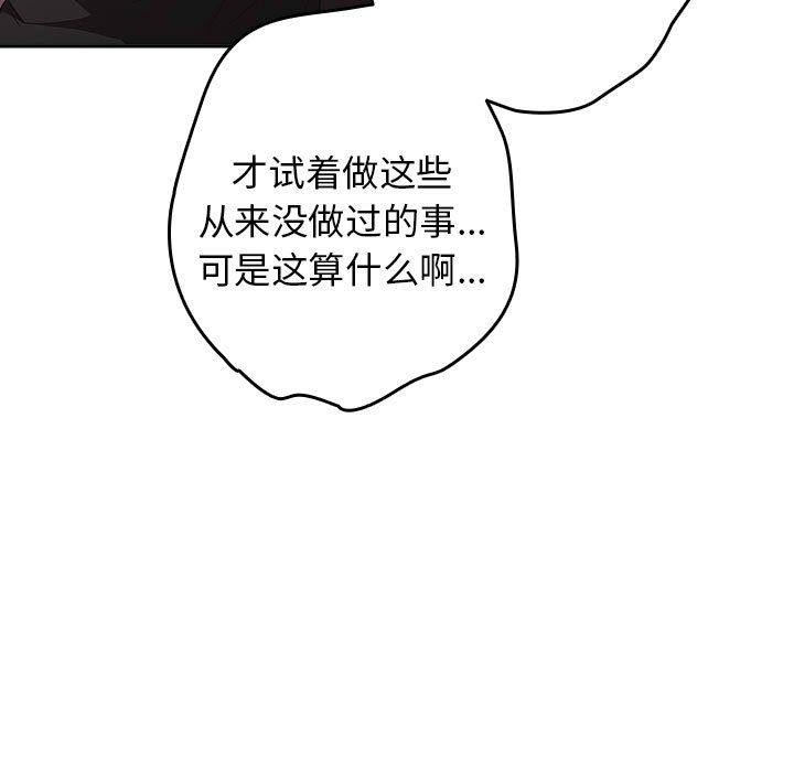 游戏规则我来定第81話