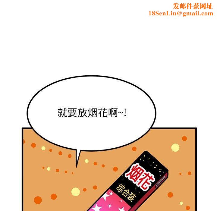 发小碰不得第49話