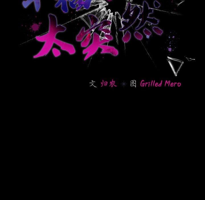 幸福来得太突然第4话