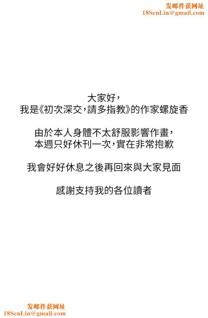 初次深交，请多指教休刊公告
