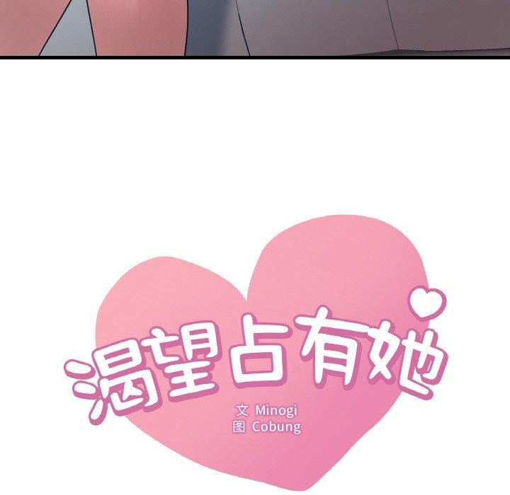 渴望占有她第45话