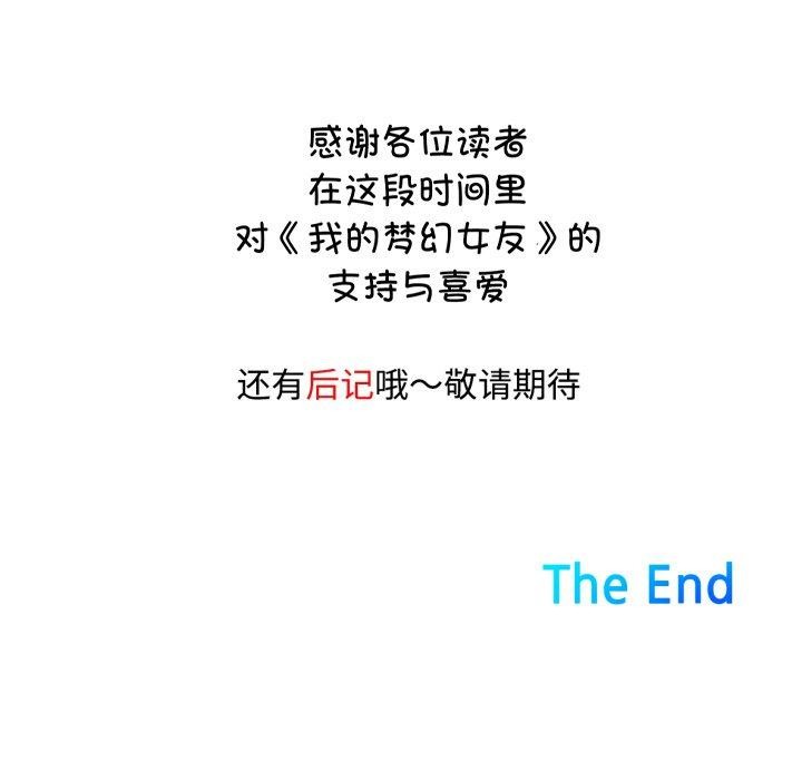 我的梦幻女友第38话