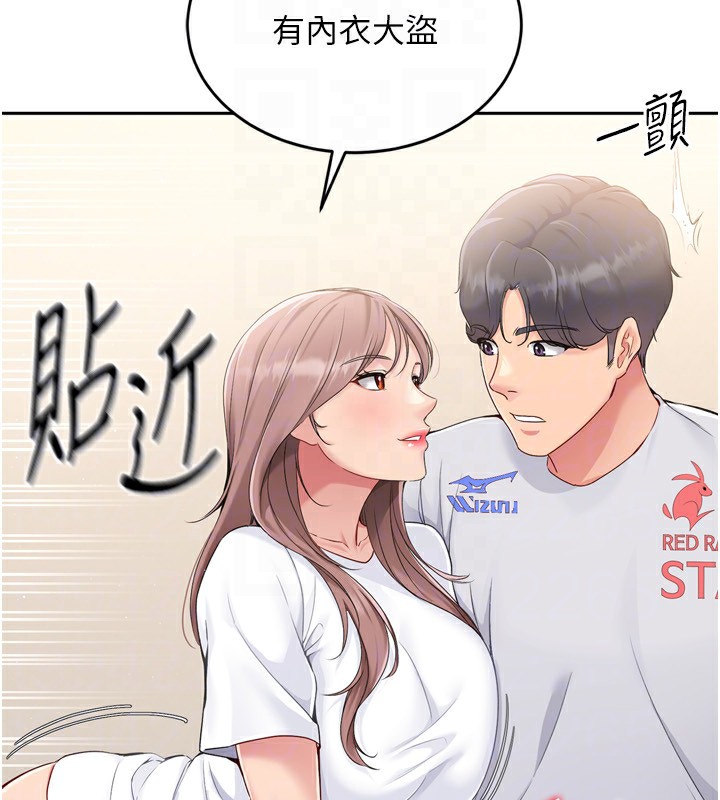 Setup!排球少女第28話-玷汙高嶺之花