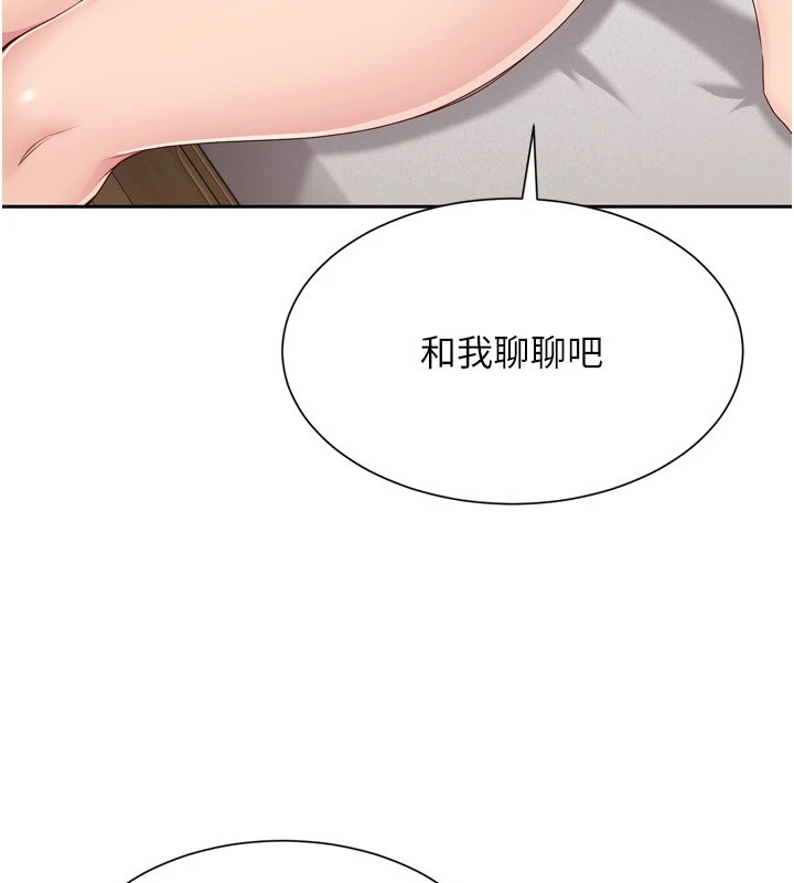 Setup!排球少女第28話-玷汙高嶺之花