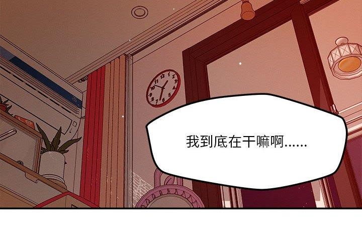 恋人未满第29话