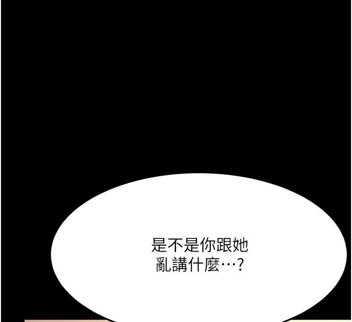 復仇母女丼第86話-變態組長下空開會