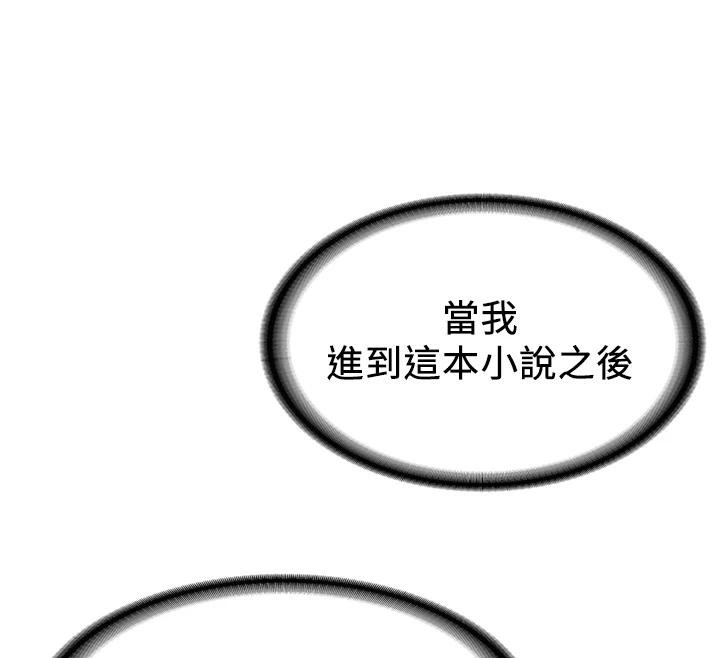 抢女友速成班第75話-陷入絕境的呂佑
