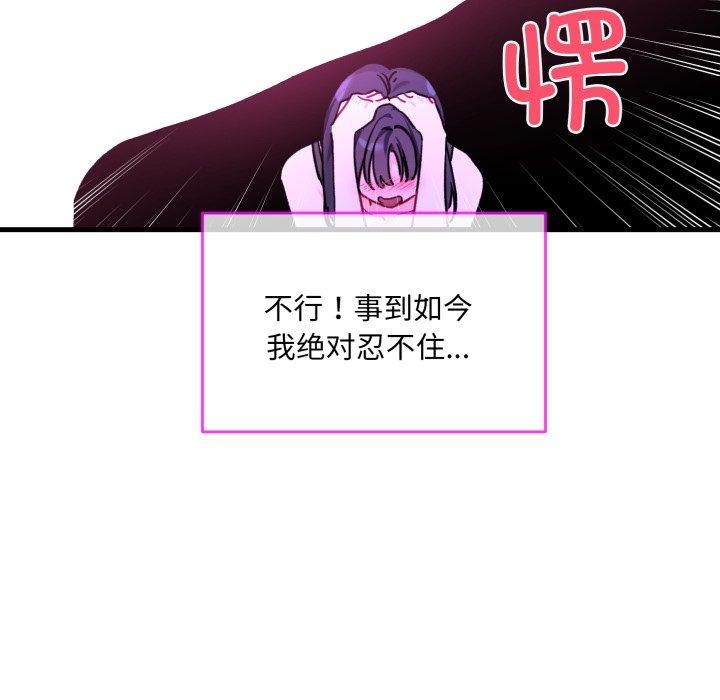 撕开冰山女神的面具第6話