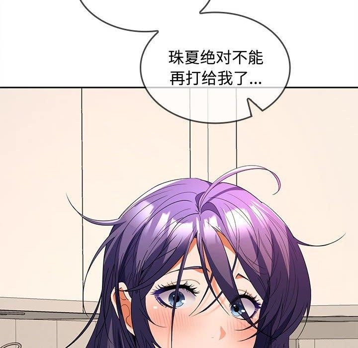 在公司偷偷爱第34話