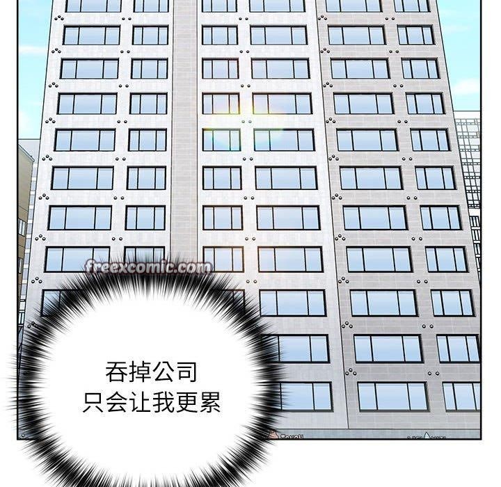 这公司归我了第33話