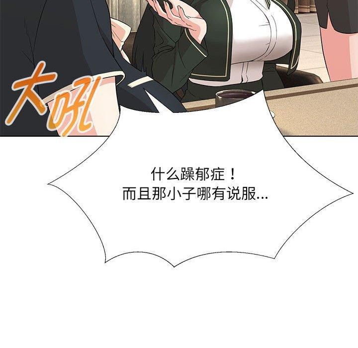 嫁入豪门的老师第40话