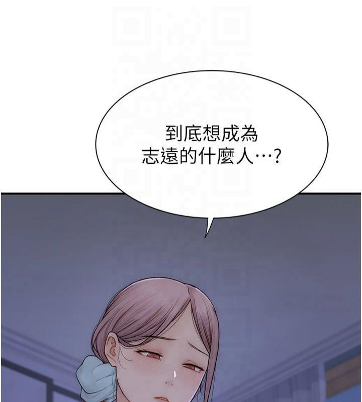继母的香味第81話-你不想確認看看嗎?