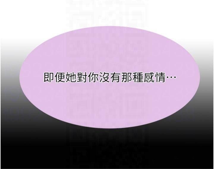 继母的香味第81話-你不想確認看看嗎?