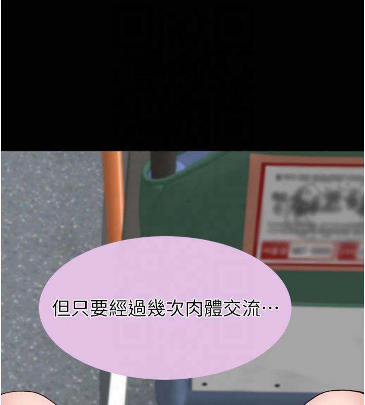 继母的香味第81話-你不想確認看看嗎?