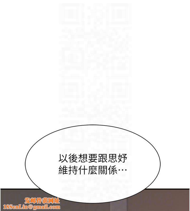 继母的香味第81話-你不想確認看看嗎?