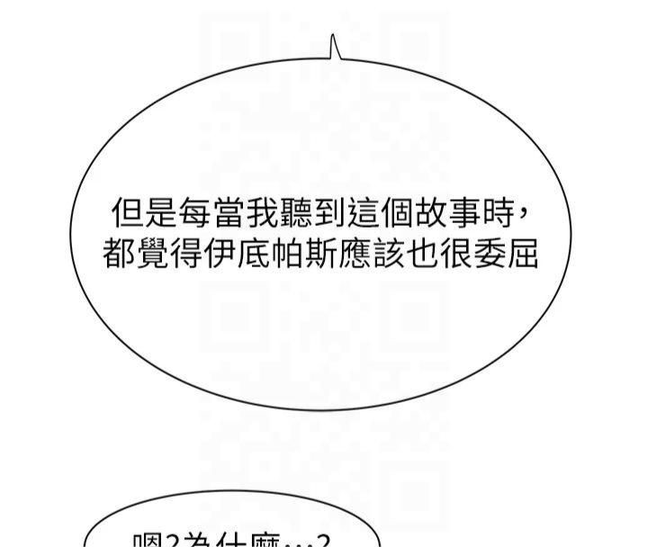 继母的香味第81話-你不想確認看看嗎?