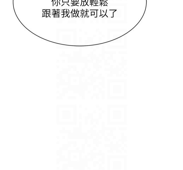 继母的香味第81話-你不想確認看看嗎?