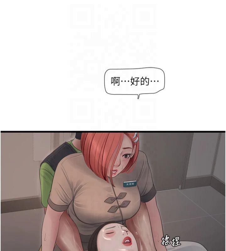 水电工日誌第74話-被鹹豬手侵犯的雨蓉