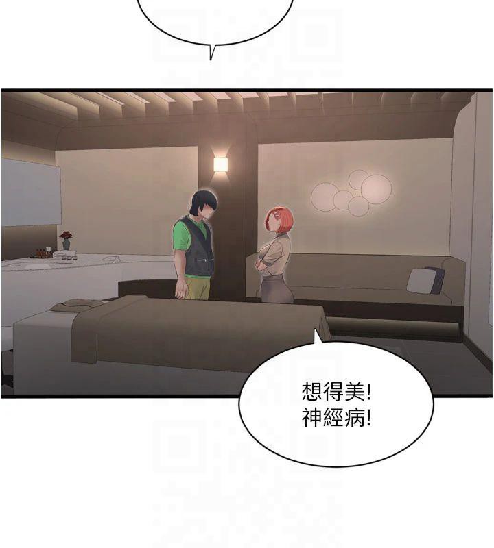 水电工日誌第74話-被鹹豬手侵犯的雨蓉