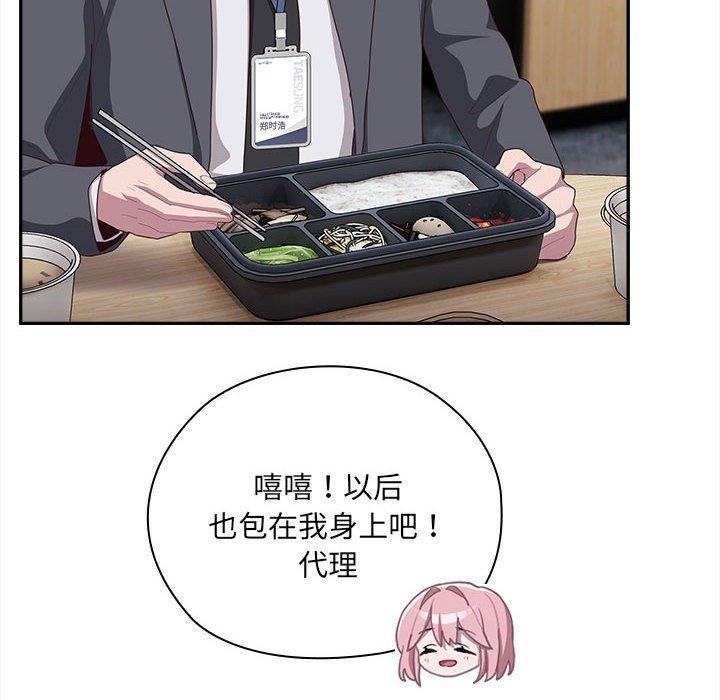 大企业里的小秘密第18話