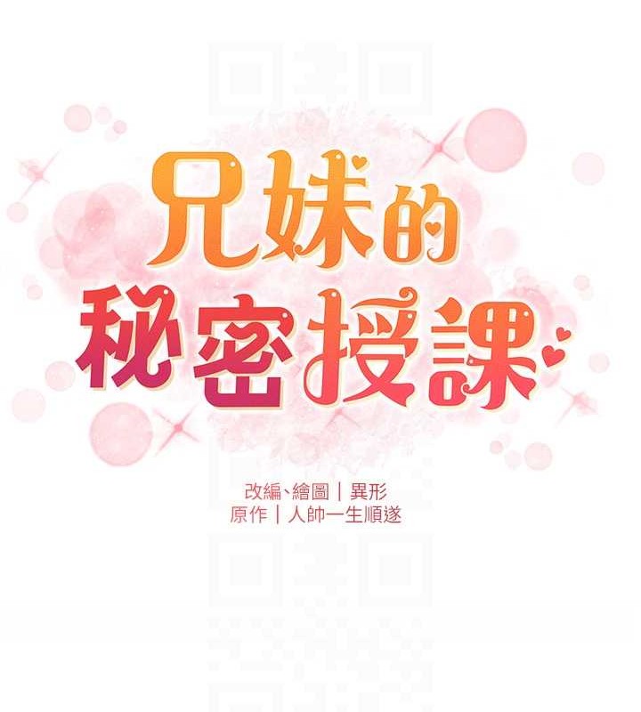 兄妹的秘密授课第40話-操飛床鋪的驚人體位