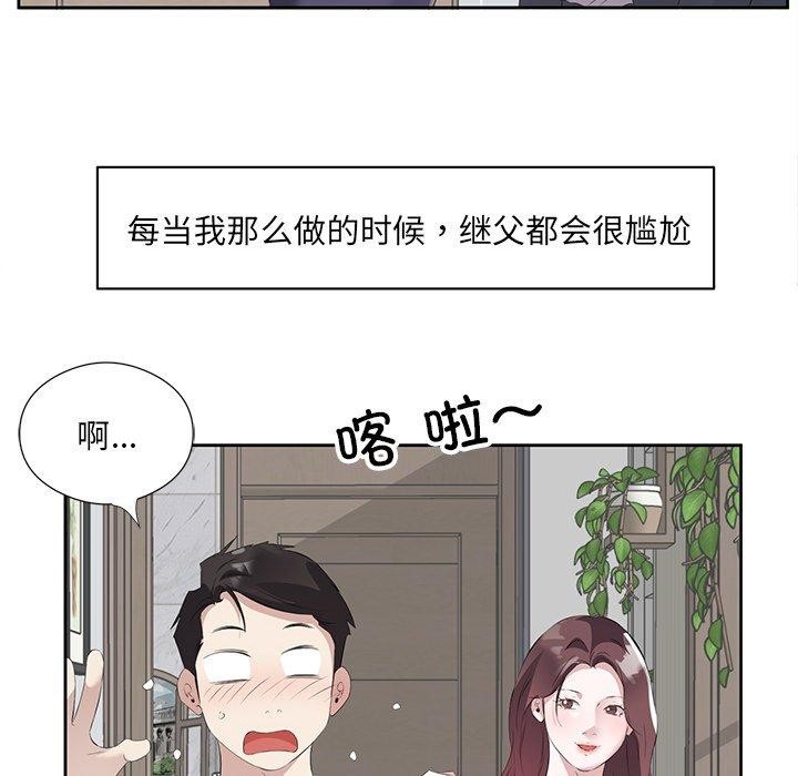 回归单身的继女第10話