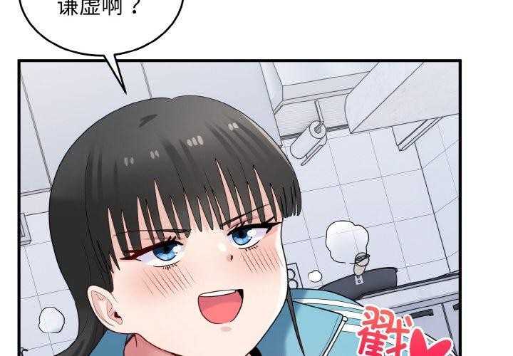打脸的告白第31話