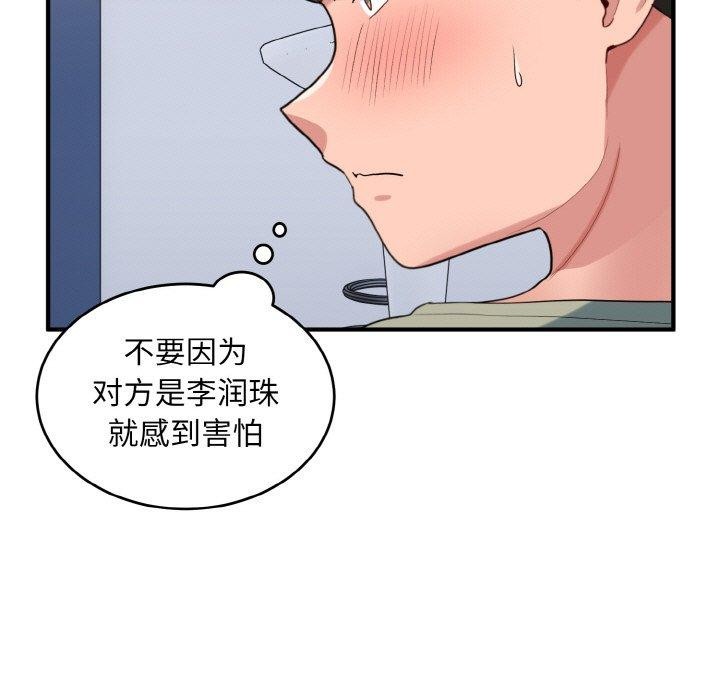 打脸的告白第31話