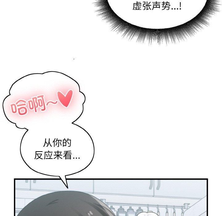 打脸的告白第31話